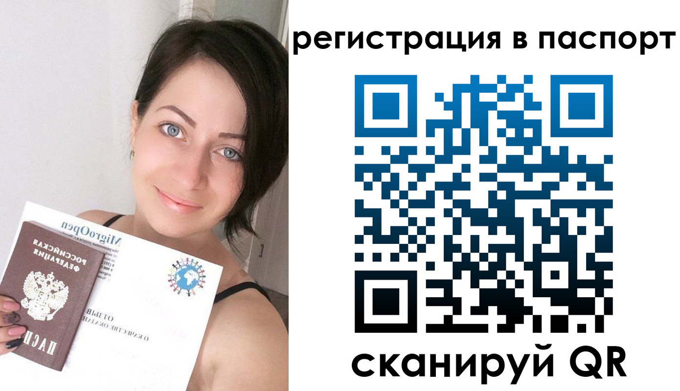 временная регистрация купить в Вяземском