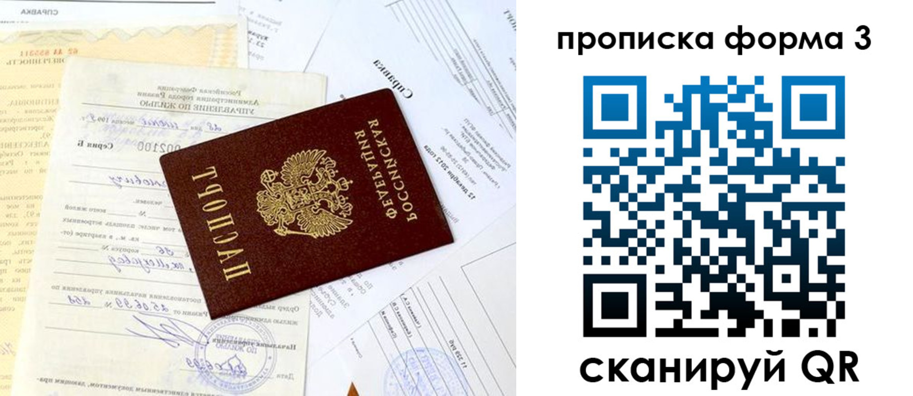 временная регистрация для всех в Вяземском